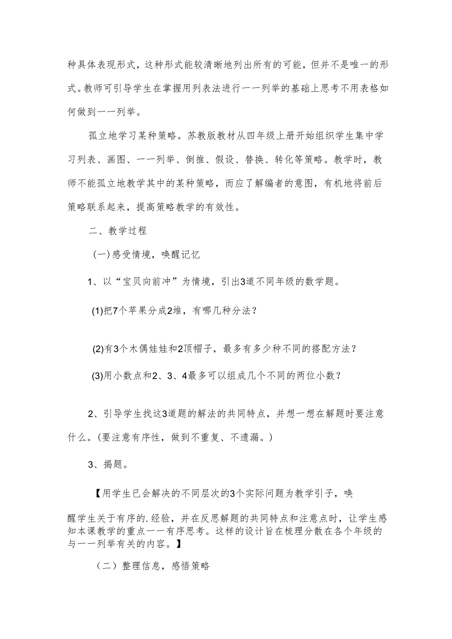 《解决问题的策略一一列举》教学设计.docx_第2页