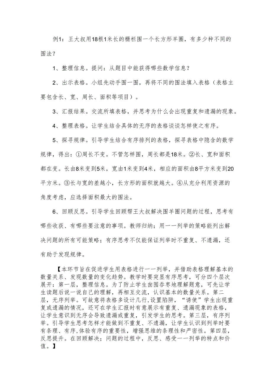 《解决问题的策略一一列举》教学设计.docx_第3页