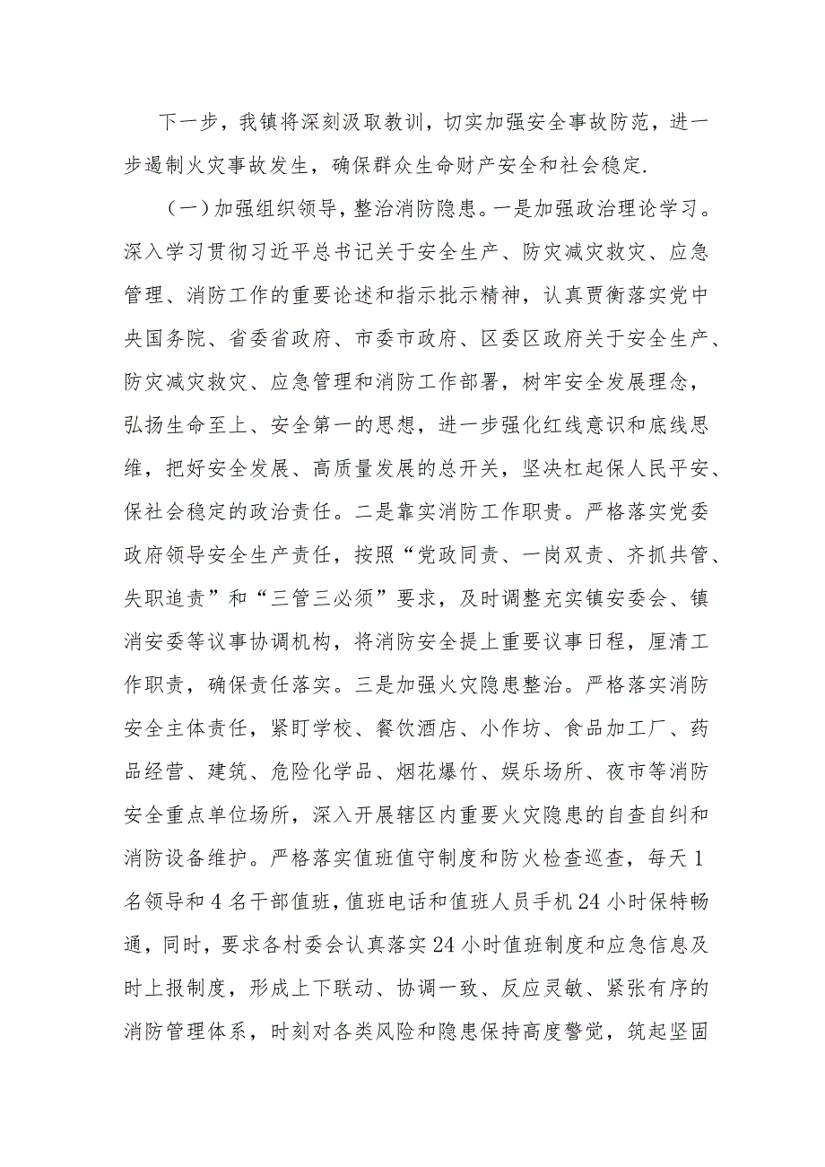 2024年整理关于乡镇上半年消防安全工作总结汇报和调研报告交流发言.docx_第3页