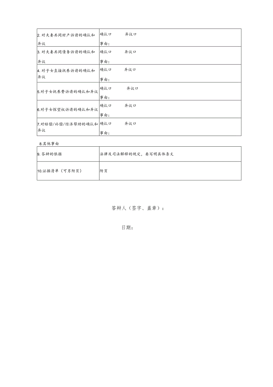 离婚纠纷要素式答辩状（模版）.docx_第2页