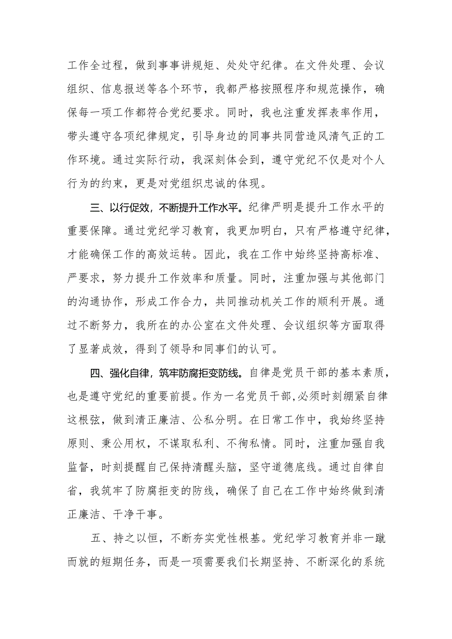 党纪学习教育“强化纪律意识 深化党性修养”交流发言共三篇.docx_第2页