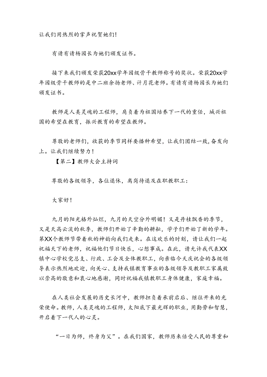 教师大会主持词讲话【6篇】.docx_第2页