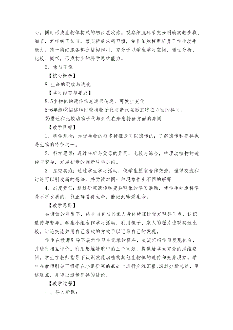 2022新课标青岛版六年级科学上册第一单元遗传和变异 公开课一等奖创新教案.docx_第3页