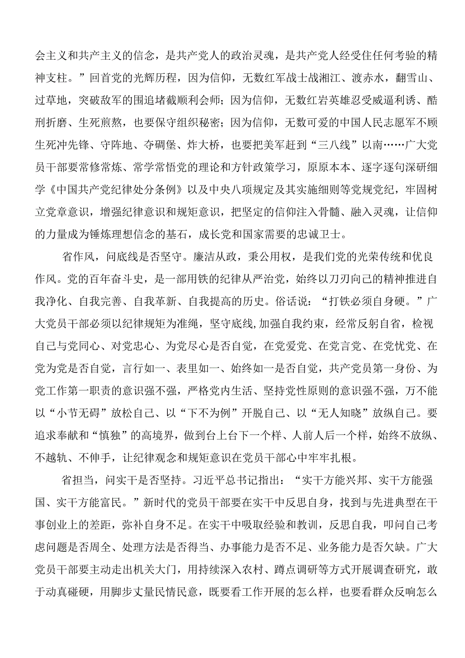 2024年党纪学习教育的交流发言材料及心得共7篇后附3篇安排部署会讲话稿含三篇党课.docx_第3页