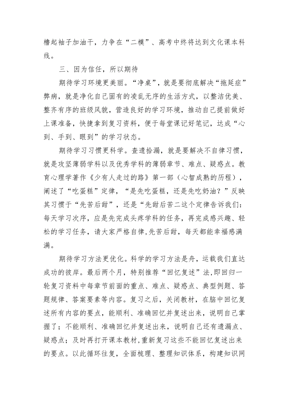 中学艺术班学生座谈会强调要求.docx_第2页