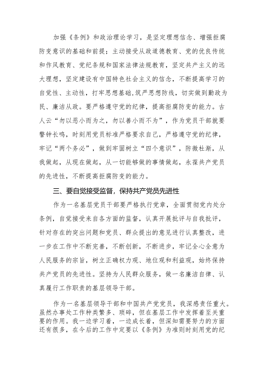 2024新修订《中国共产党纪律处分条例》心得体会十四篇.docx_第2页