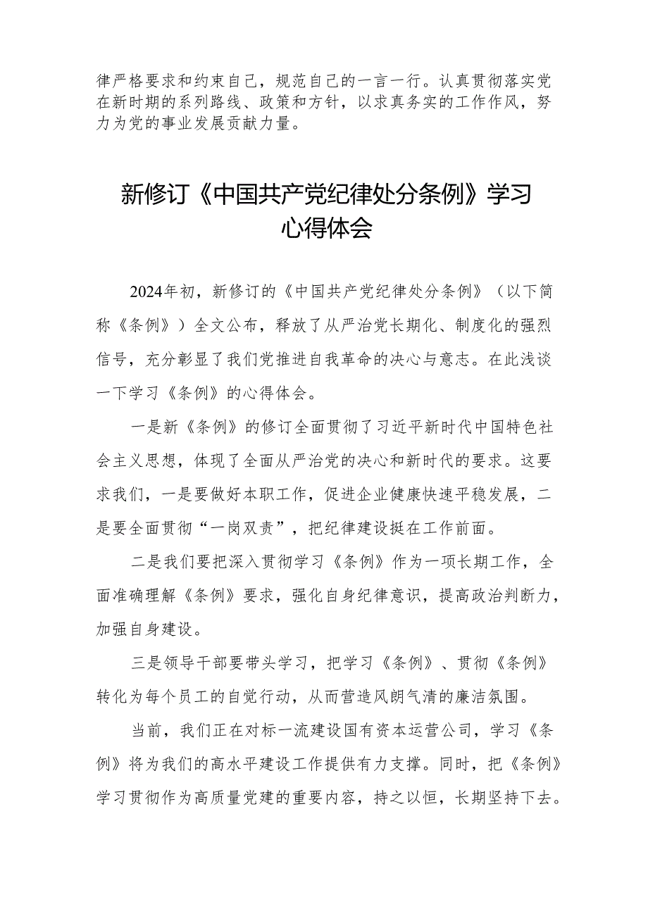 2024新修订《中国共产党纪律处分条例》心得体会十四篇.docx_第3页