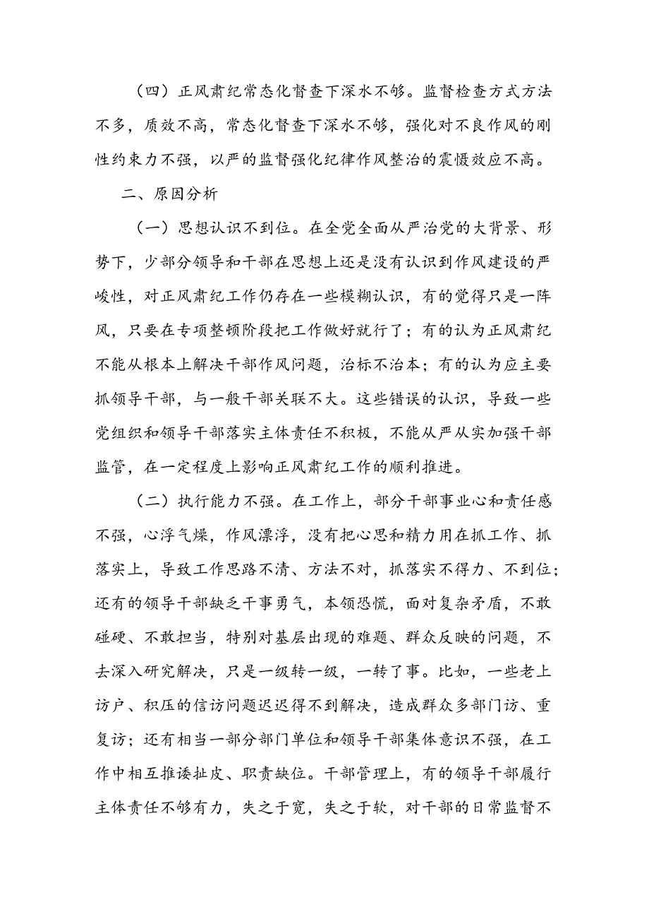 纪检监察干部在“推动高质量发展”专题读书班上的发言.docx_第3页