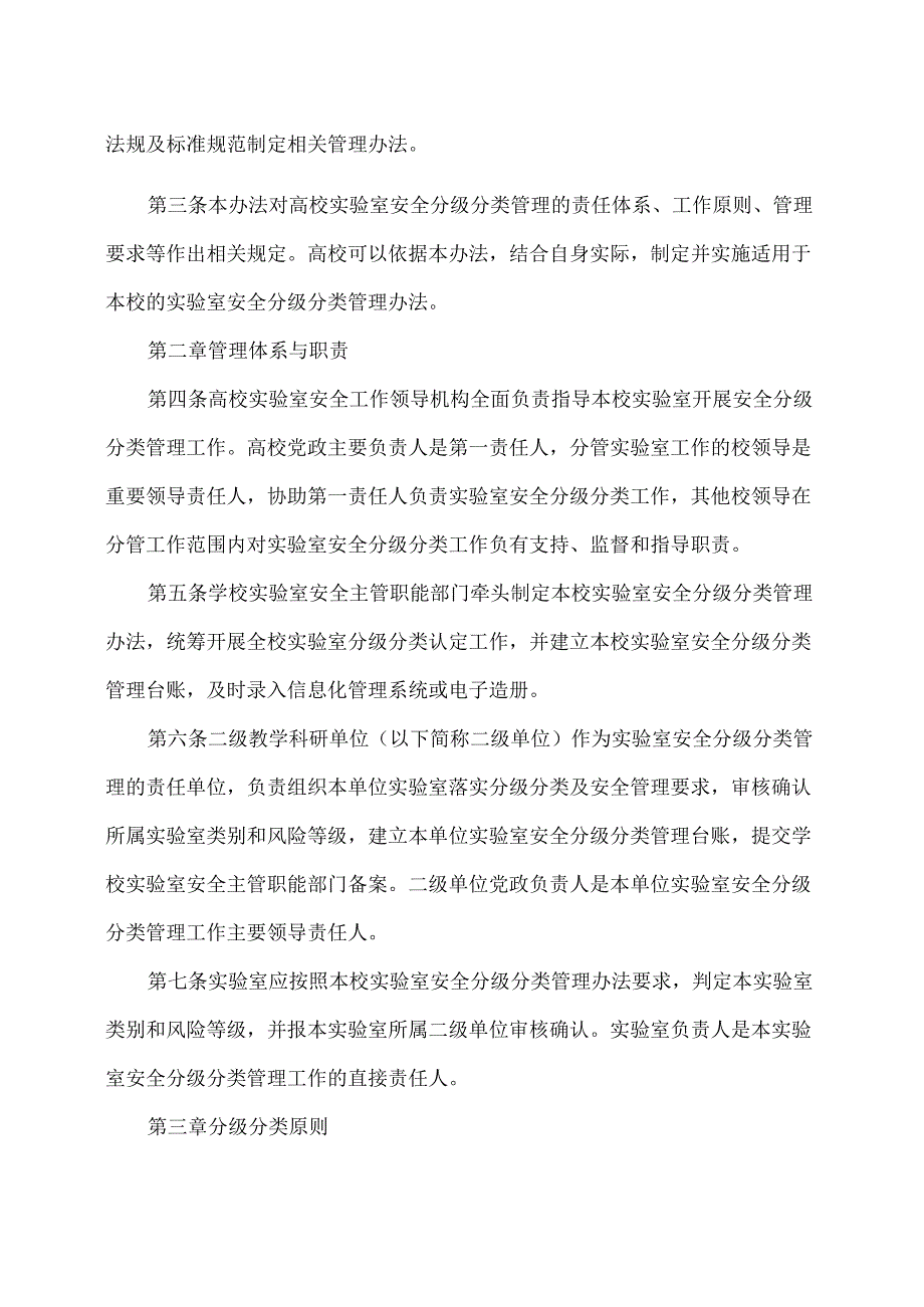 高等学校实验室安全分级分类管理办法（试行）（2024年版）.docx_第2页