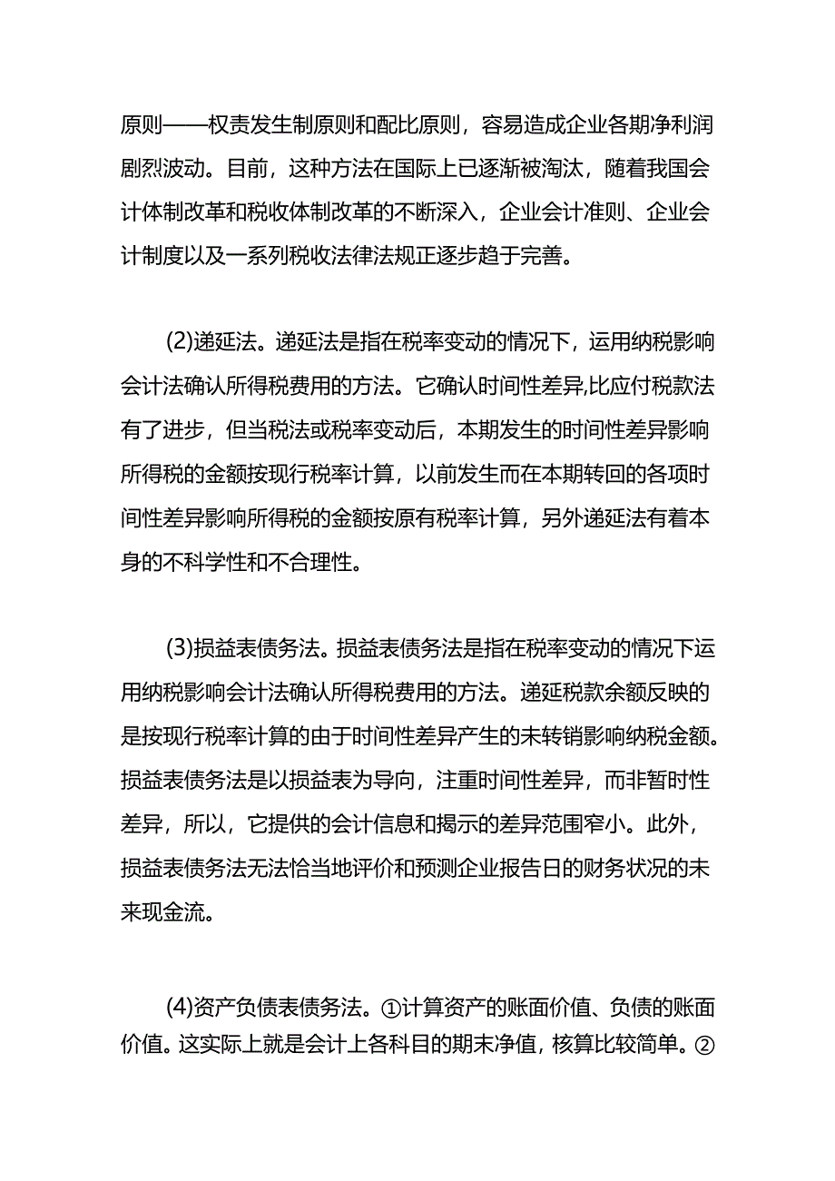 做账实操-企业所得税个人所得税消费税会计账务处理.docx_第2页