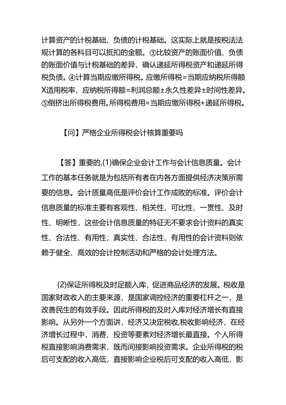 做账实操-企业所得税个人所得税消费税会计账务处理.docx_第3页