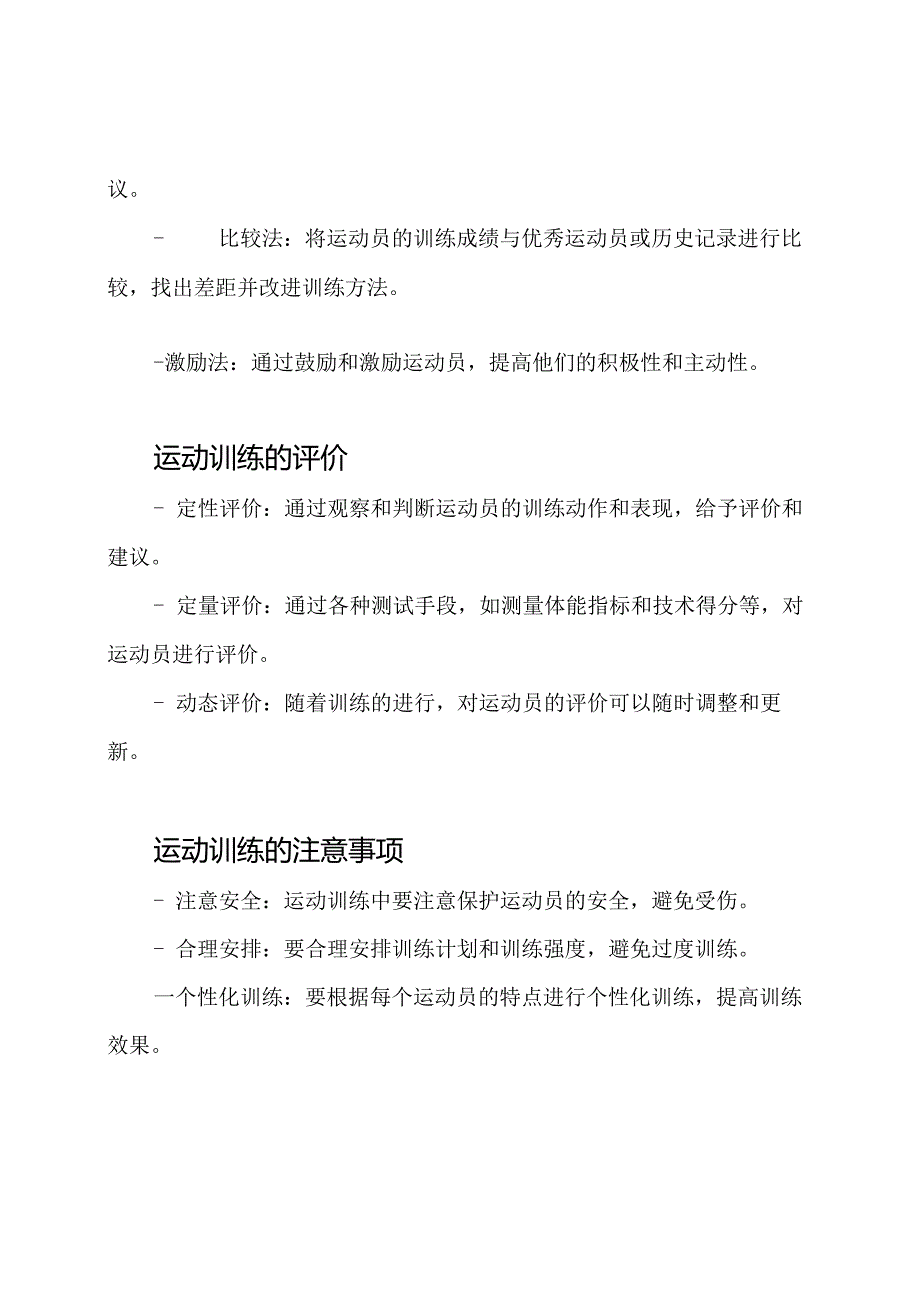 《运动训练学》关键知识点提取-田麦久.docx_第3页