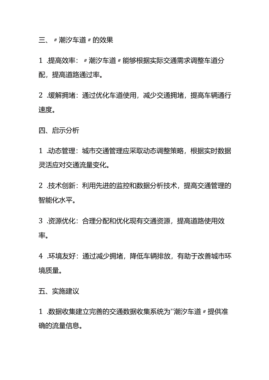 2024年4月湖南省公务员考试县乡岗面试题及参考答案全套.docx_第2页