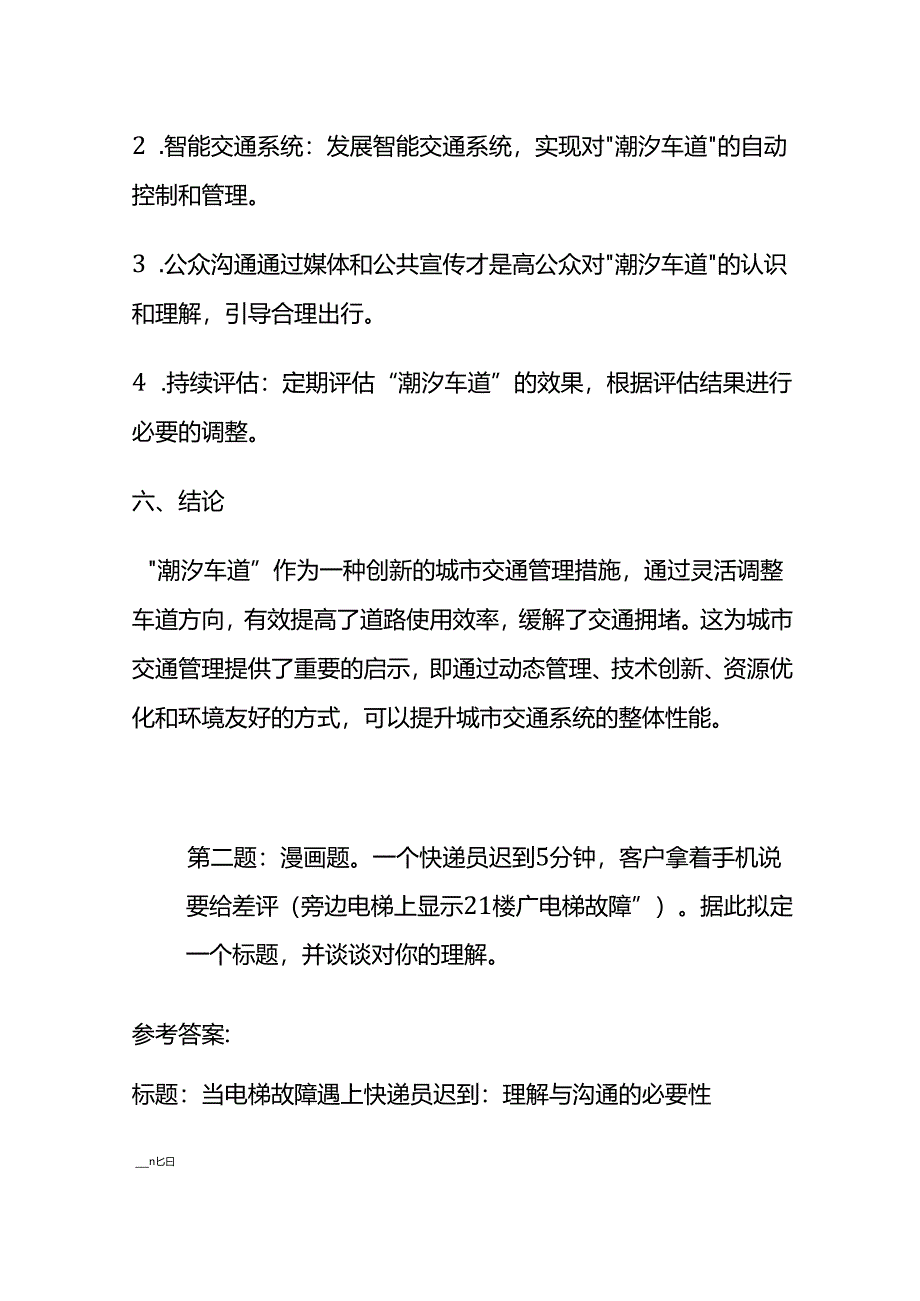 2024年4月湖南省公务员考试县乡岗面试题及参考答案全套.docx_第3页