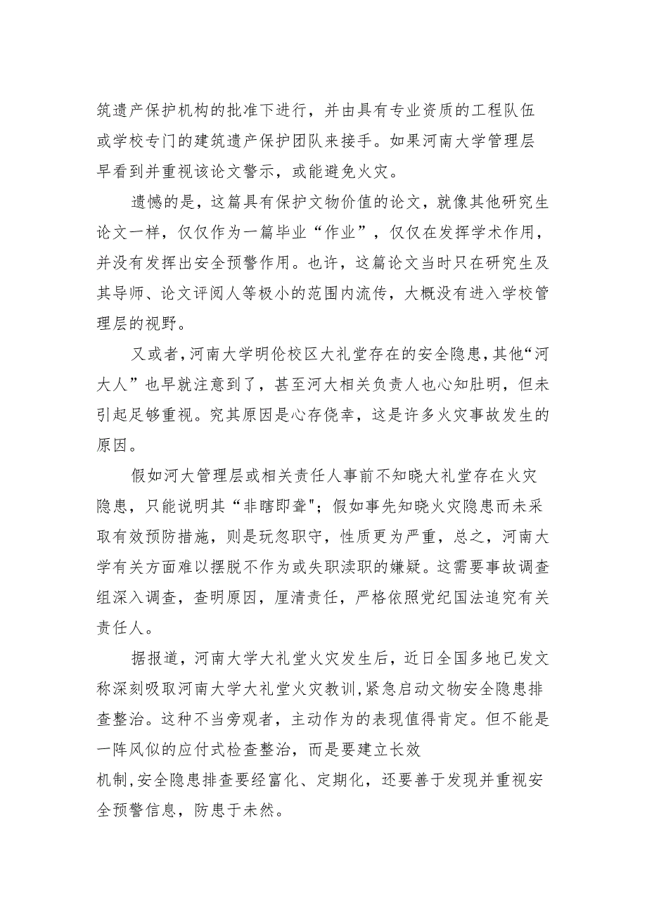 吸取河南大学大礼堂火灾教训心得体会发言（含应急处置预案）.docx_第2页