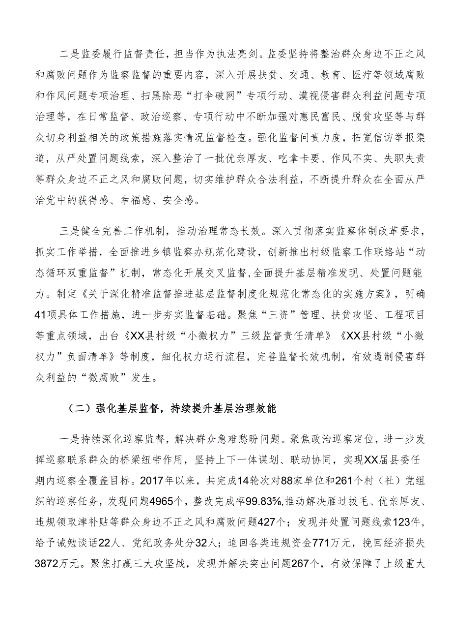 （7篇）关于开展2024年度整治群众身边腐败问题和不正之风工作阶段性工作总结.docx_第2页