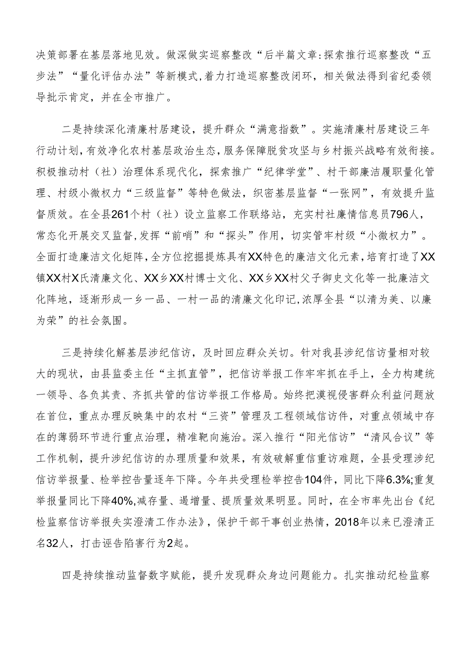 （7篇）关于开展2024年度整治群众身边腐败问题和不正之风工作阶段性工作总结.docx_第3页