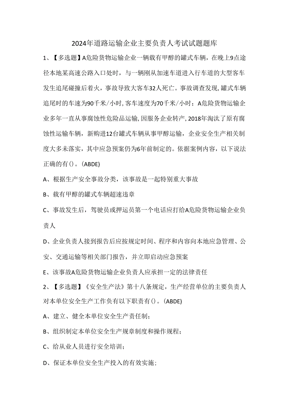 2024年道路运输企业主要负责人考试试题题库.docx_第1页