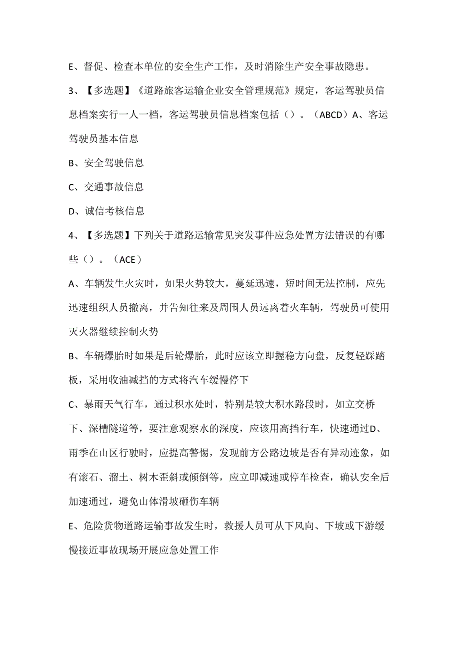 2024年道路运输企业主要负责人考试试题题库.docx_第2页