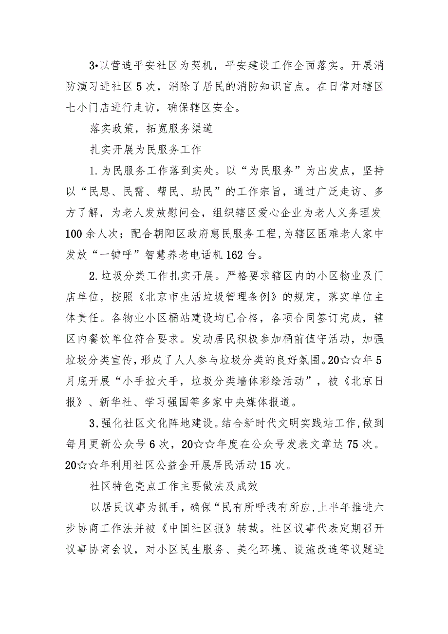 2024年度社区党委党支部工作总结9篇（详细版）.docx_第2页