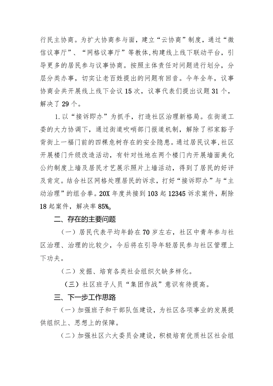 2024年度社区党委党支部工作总结9篇（详细版）.docx_第3页