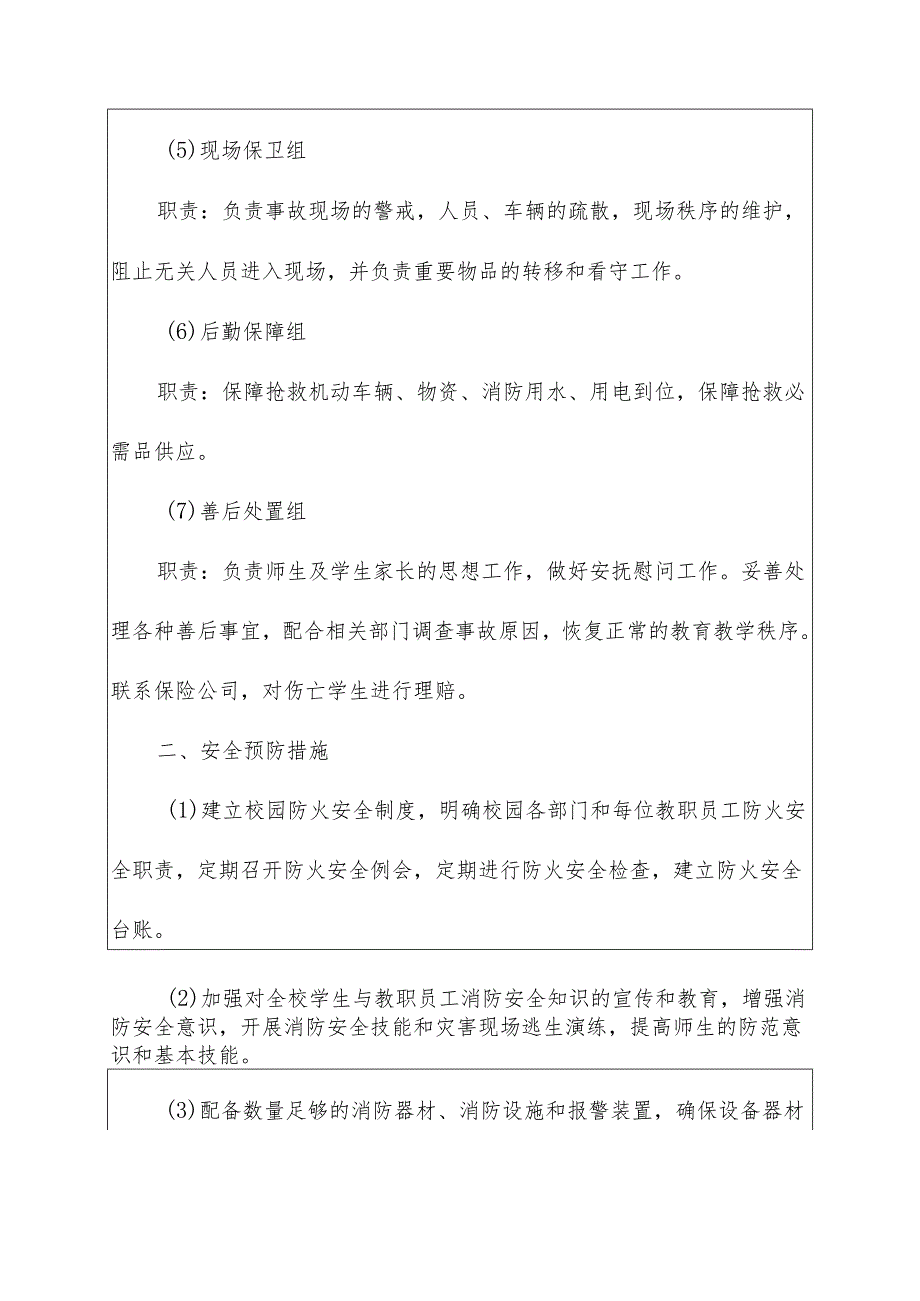 2022校园消防应急预案.docx_第3页