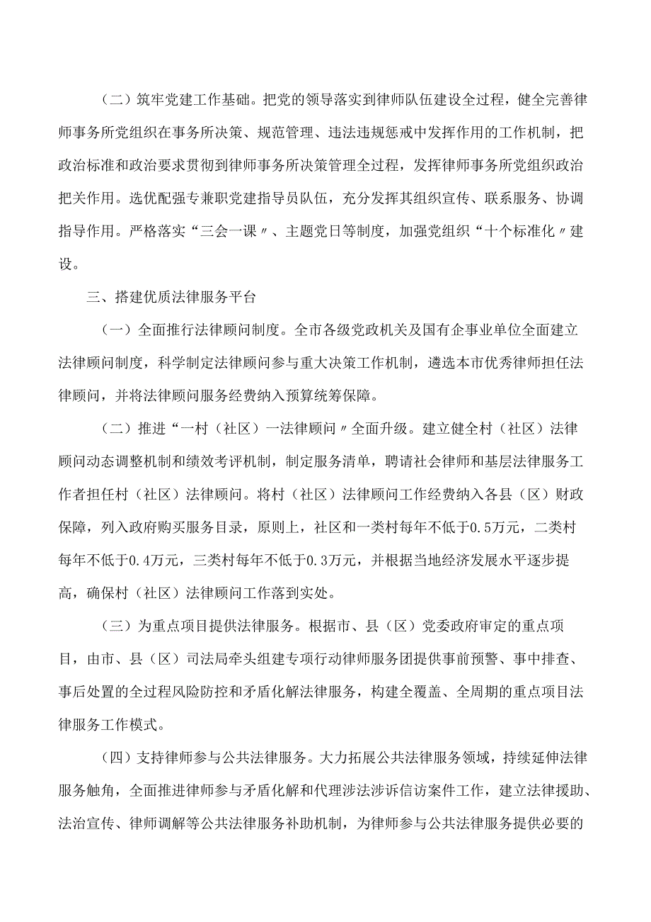 宜宾市人民政府办公室关于促进律师行业高质量发展的实施意见.docx_第2页