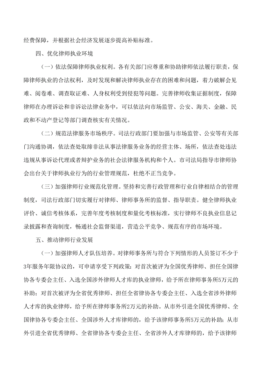 宜宾市人民政府办公室关于促进律师行业高质量发展的实施意见.docx_第3页