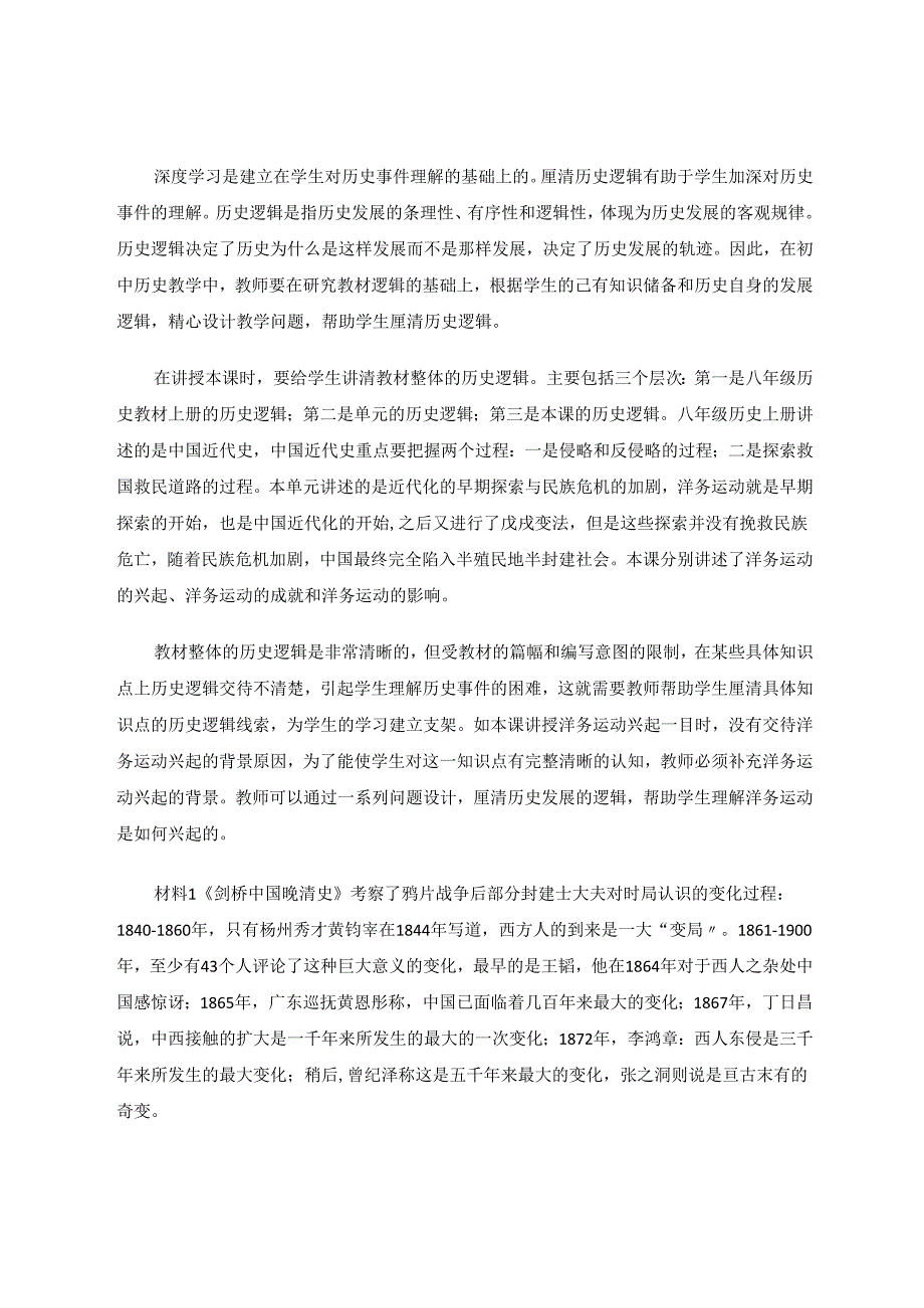 问题引领视域下的深度学习 论文.docx_第3页