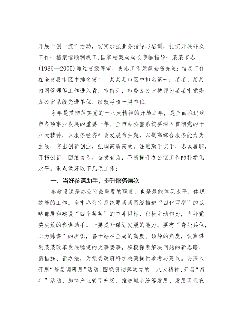 在某某市党务工作会议上的发言.docx_第2页