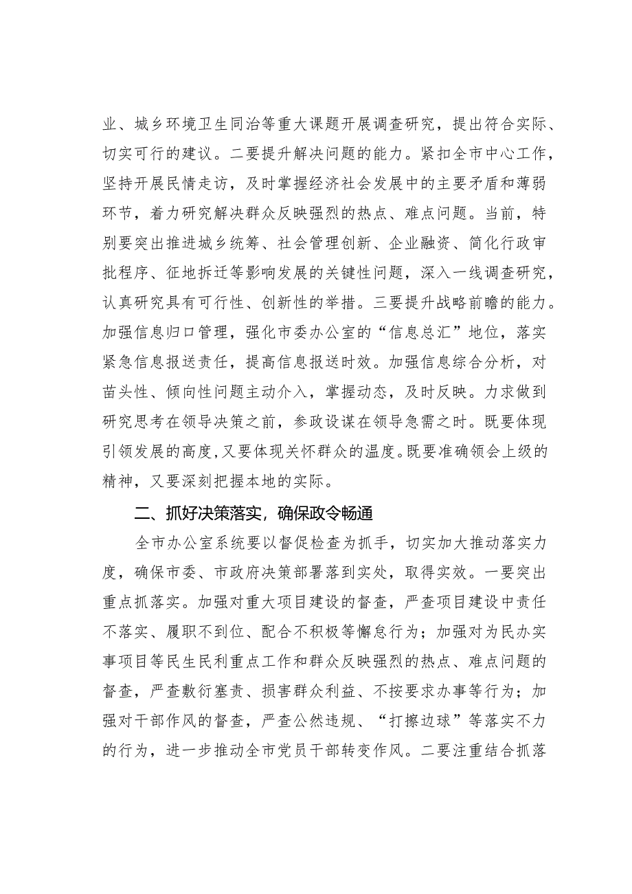 在某某市党务工作会议上的发言.docx_第3页