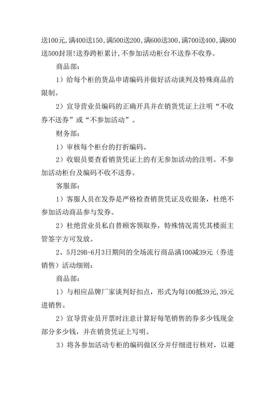 儿童节方案小学活动策划.docx_第2页