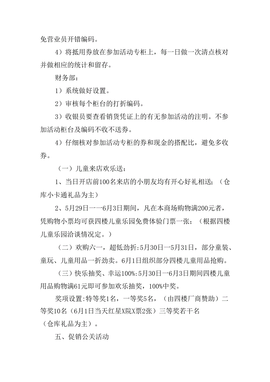 儿童节方案小学活动策划.docx_第3页