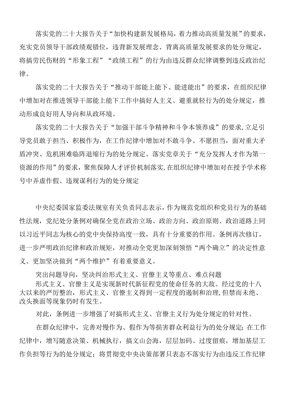 （7篇）2024年新编中国共产党纪律处分条例的交流发言稿含3篇党课讲稿.docx_第2页