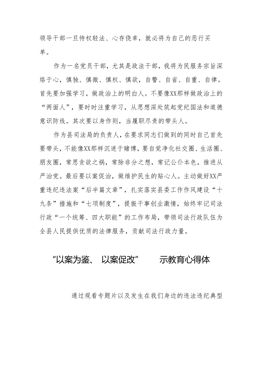 “以案为鉴、以案促改”警示教育心得感悟(9篇).docx_第3页