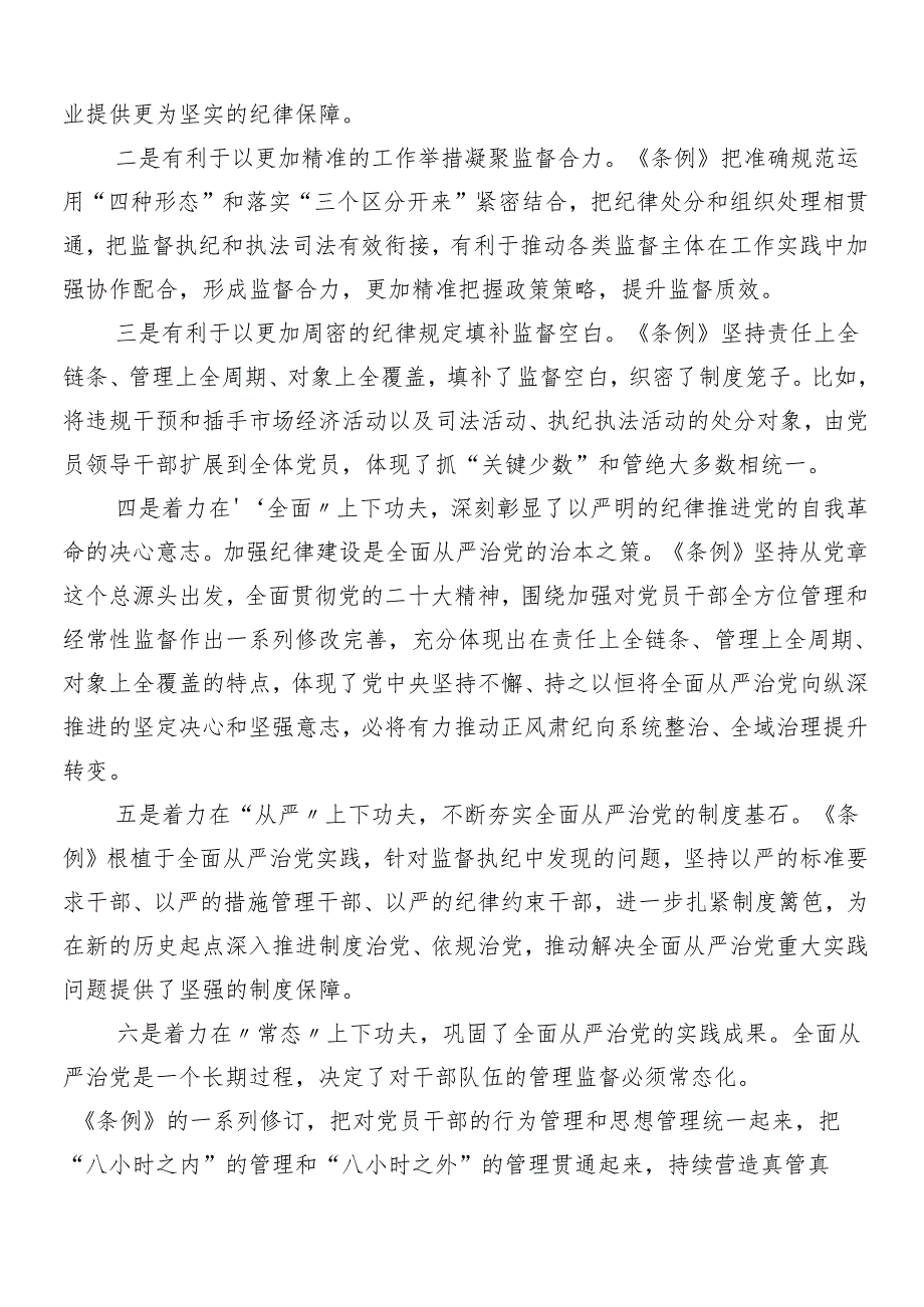 9篇2024年度关于深入开展学习党纪学习教育工作部署会议讲话稿.docx_第2页