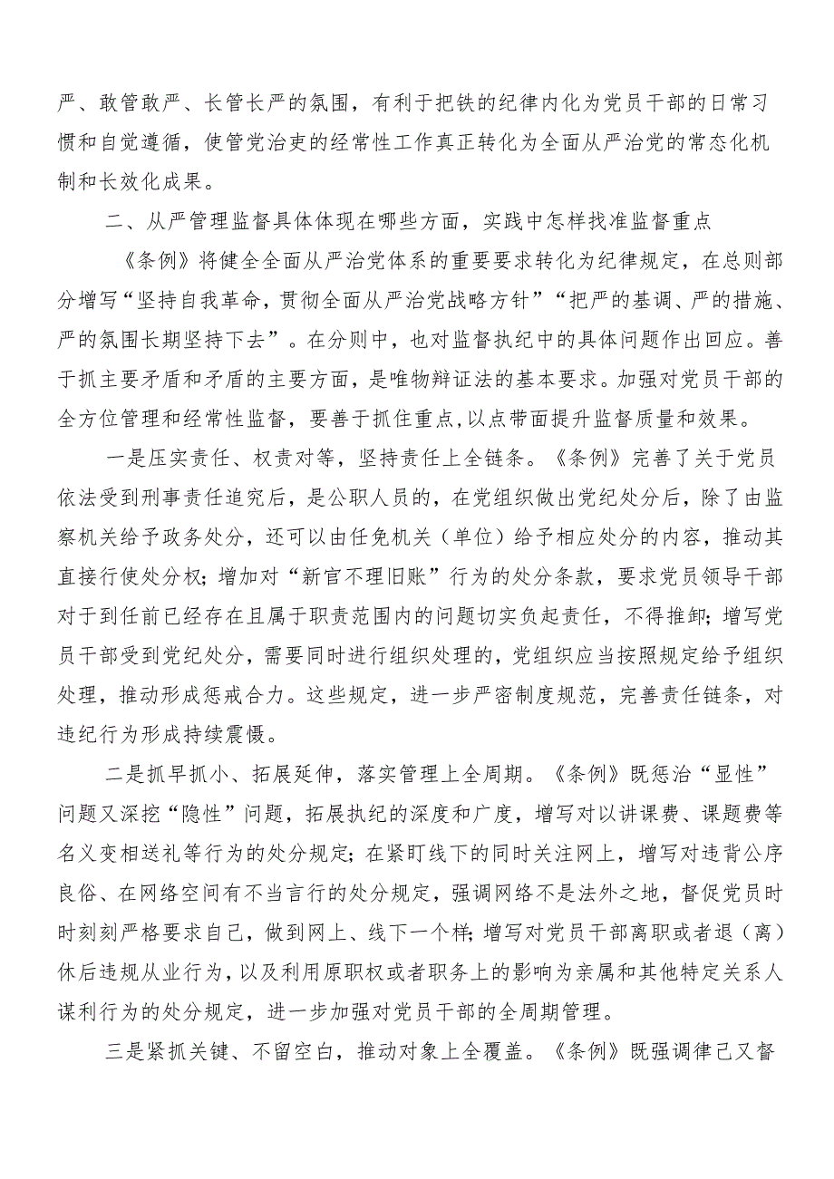 9篇2024年度关于深入开展学习党纪学习教育工作部署会议讲话稿.docx_第3页