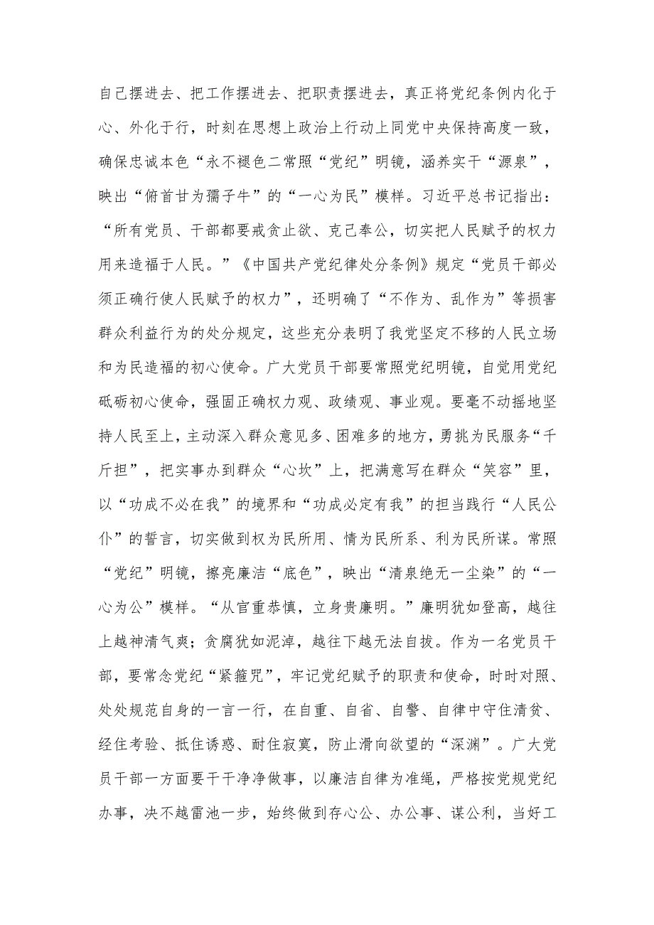 2024年党员干部党纪学习教育研讨发言稿2篇.docx_第2页