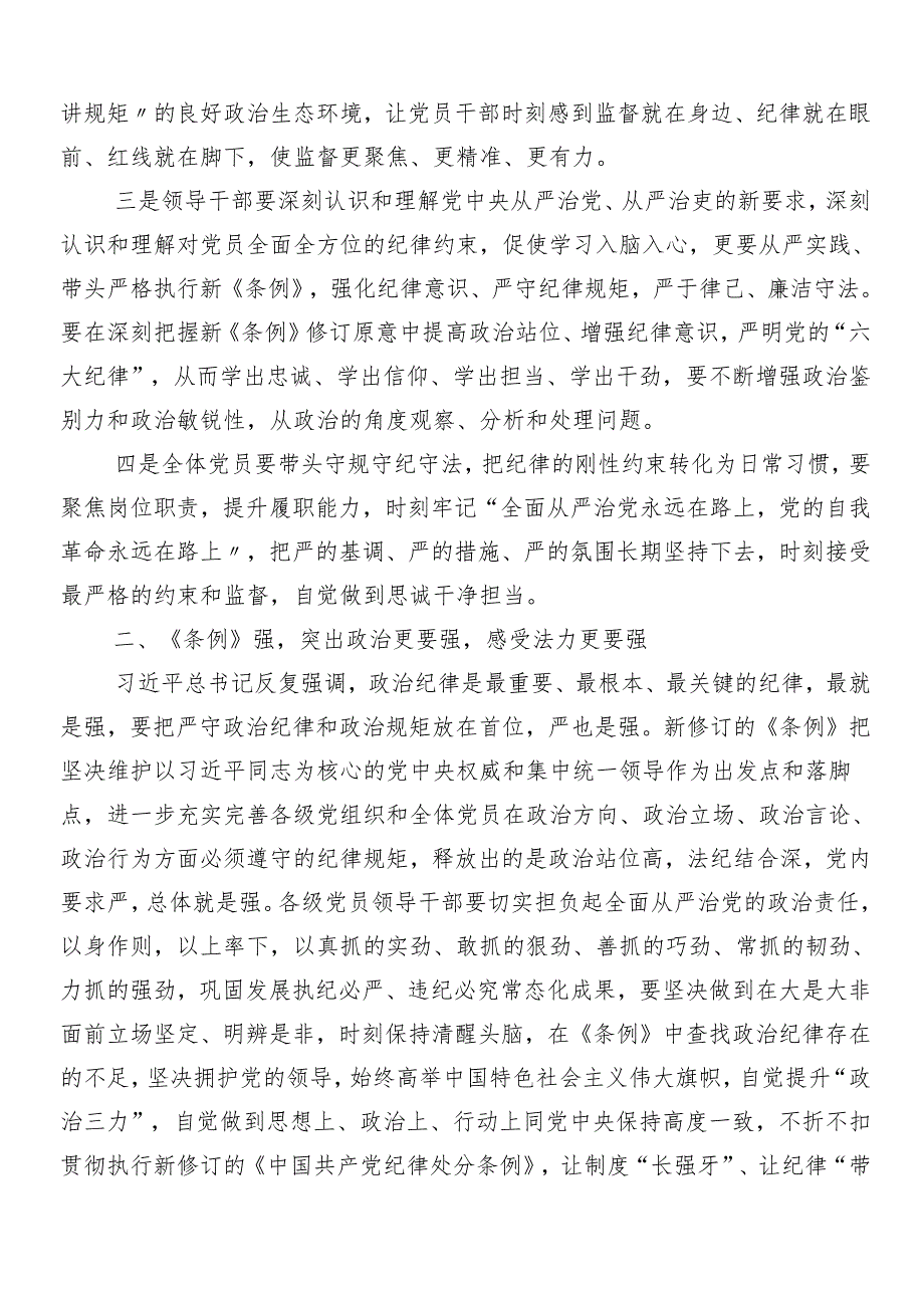 （十篇）2024年党纪学习教育动员部署会讲话材料.docx_第2页