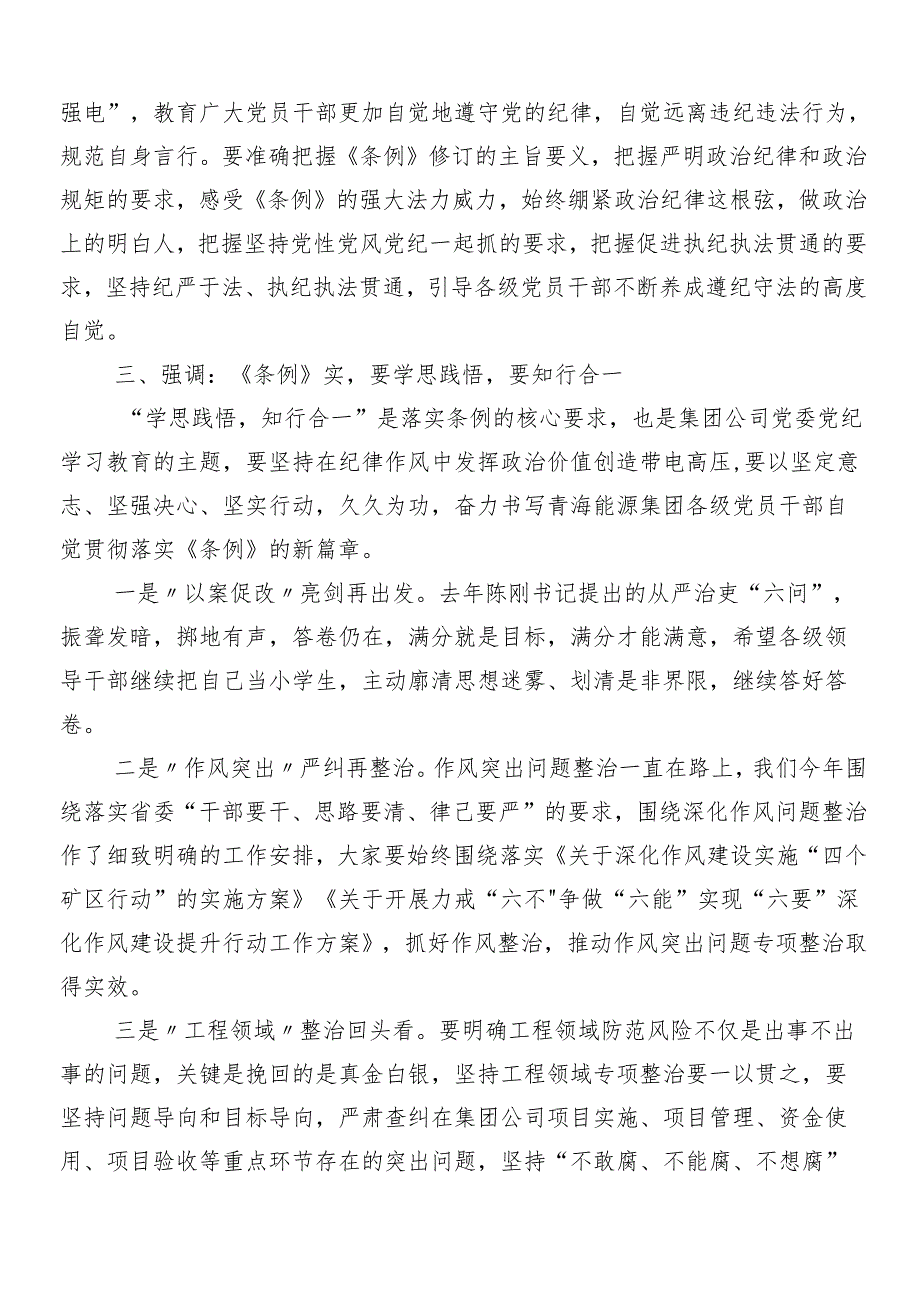 （十篇）2024年党纪学习教育动员部署会讲话材料.docx_第3页