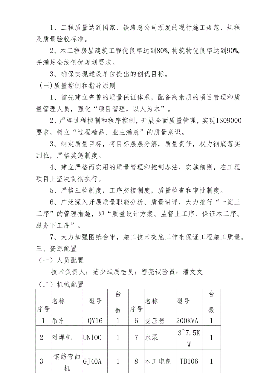 房建工程作业指导书.docx_第3页