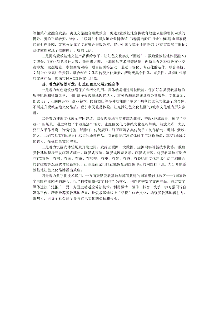 经验做法：以活化利用红色资源提升红色文化品牌.docx_第2页