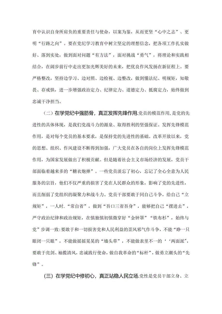 2024年“廉洁纪律和群众纪律”研讨发言稿范文2份合集.docx_第2页