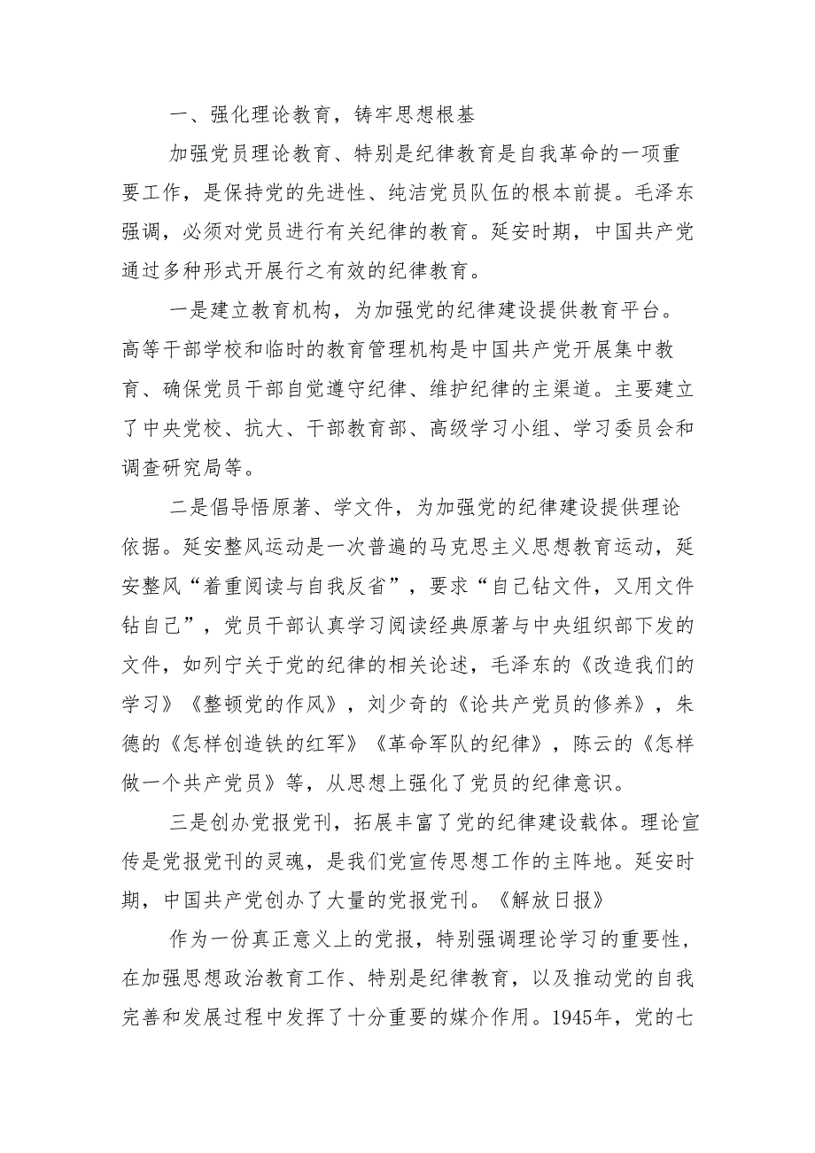 （10篇）集体学习2024年党纪学习教育辅导党课.docx_第2页