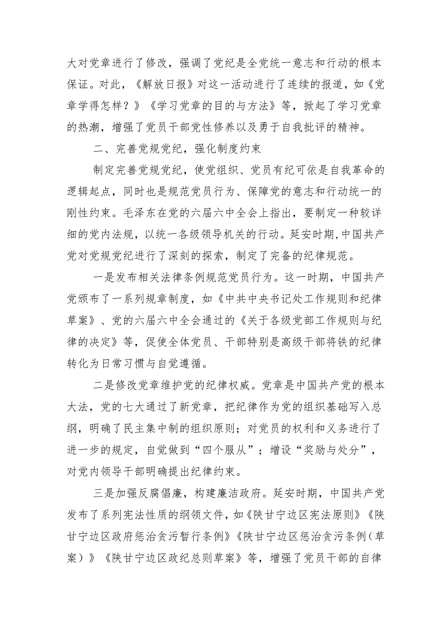 （10篇）集体学习2024年党纪学习教育辅导党课.docx_第3页