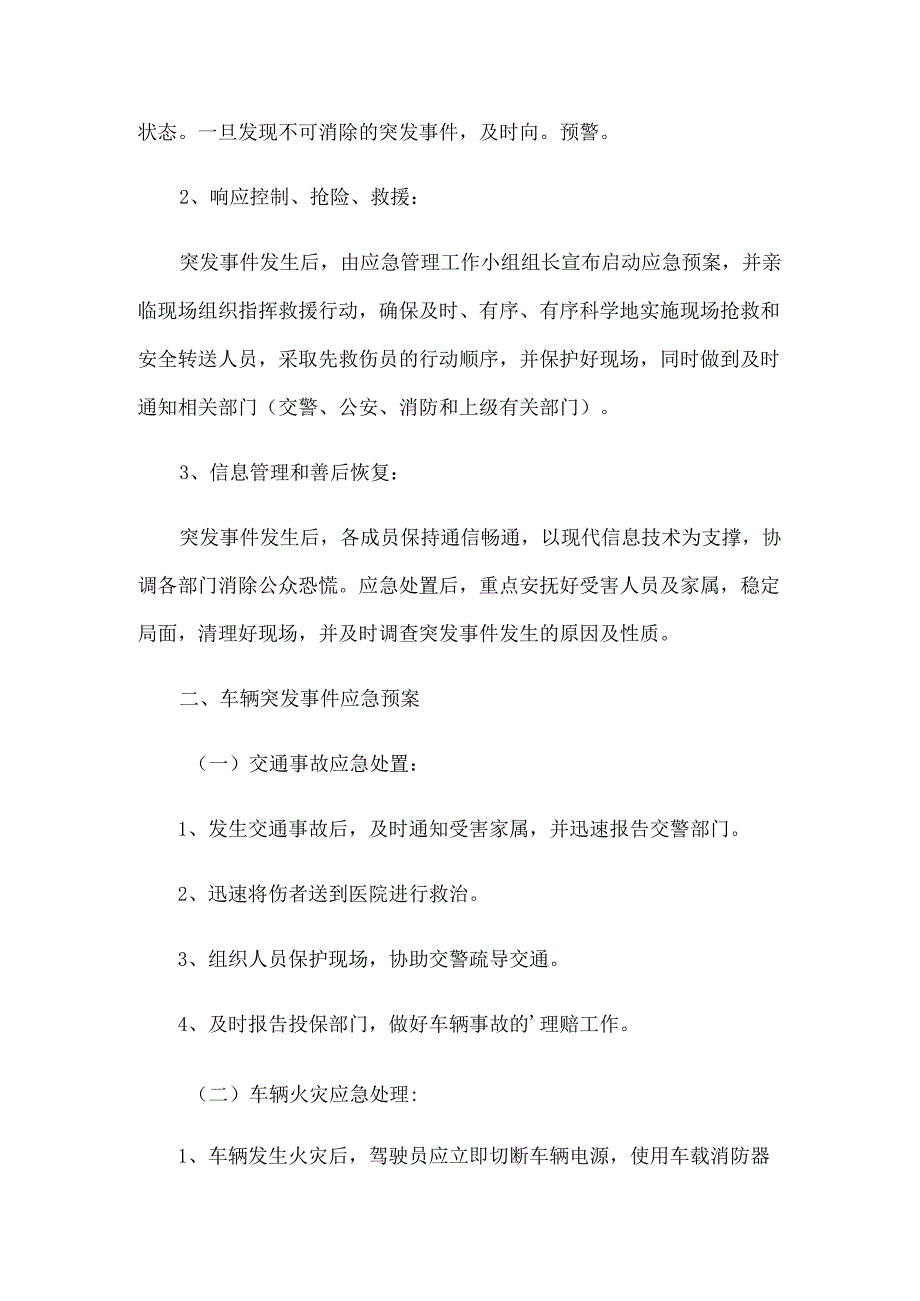 环境污染的应急预案.docx_第2页