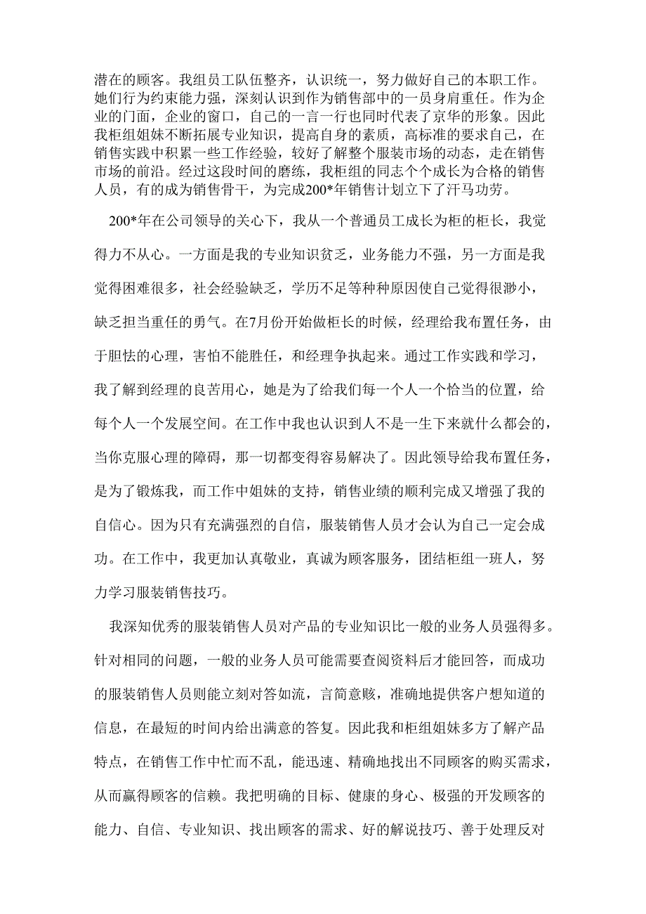 商场超市业务员年度工作总结.docx_第2页