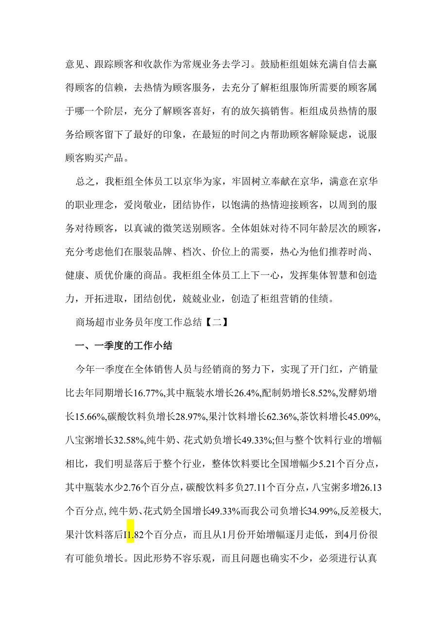 商场超市业务员年度工作总结.docx_第3页