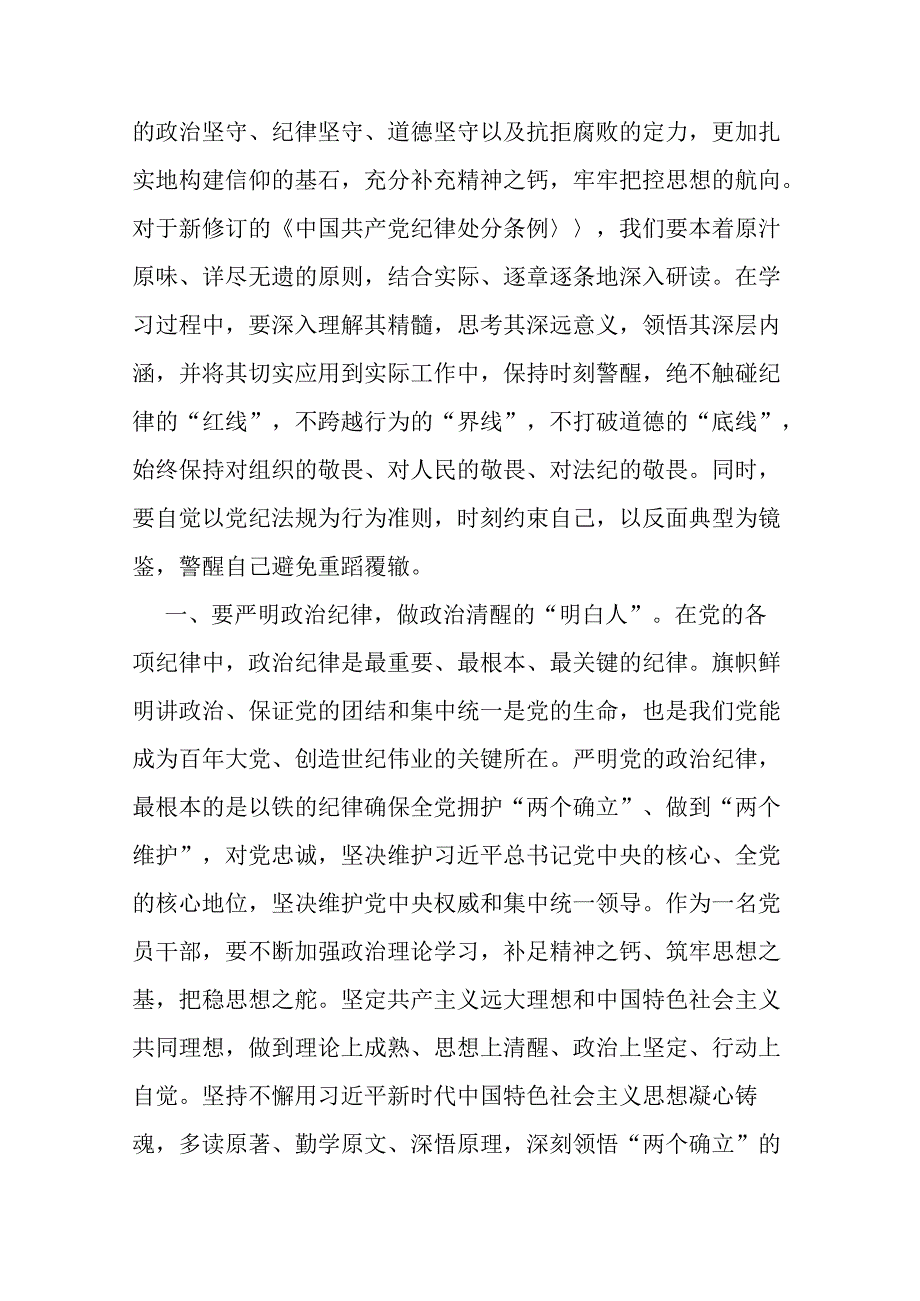 三篇2024年党纪学习教育六大纪律研讨发言材料.docx_第2页