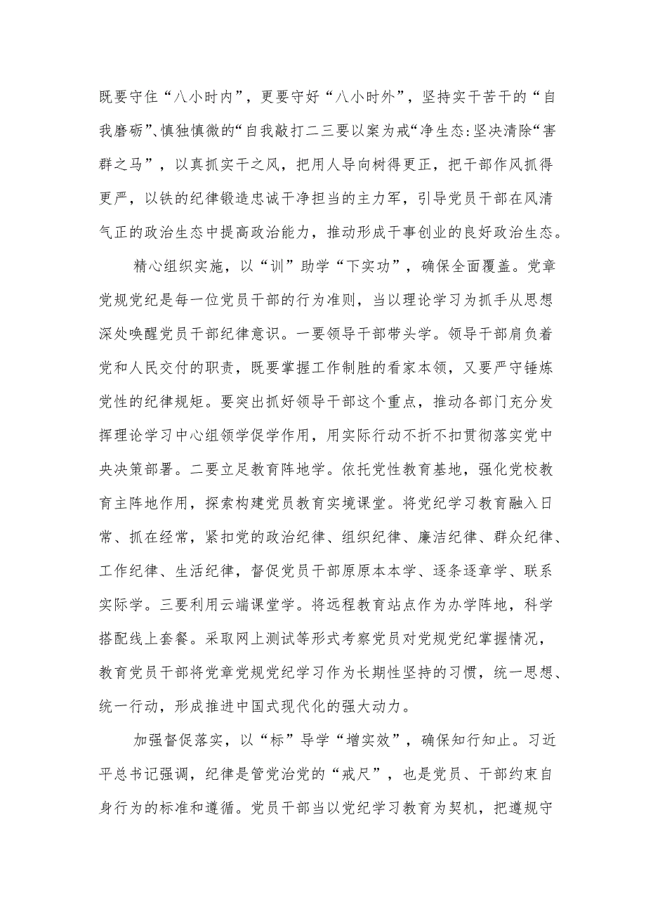 2024党纪学习教育(学纪知纪明纪守纪)心得体会【16篇】.docx_第2页